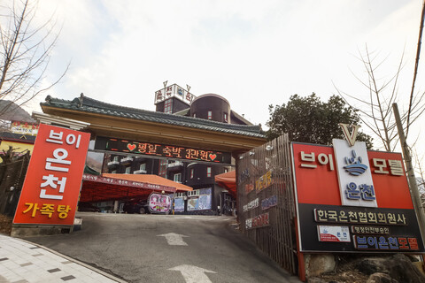 울산 영남알프스 브이온천