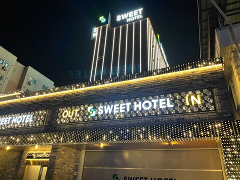 문경 스위트 호텔(sweet hotel)