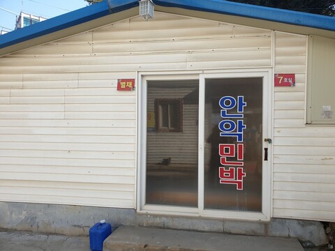 을왕리 안악민박펜션