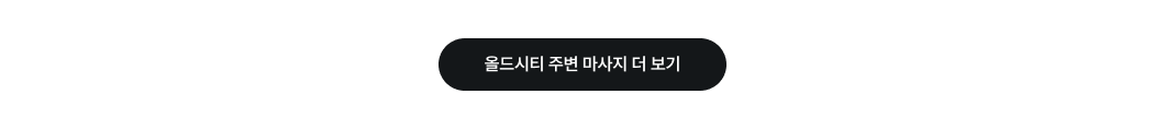올드시티 더보기.png