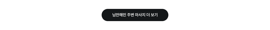 님만해민 더보기.png