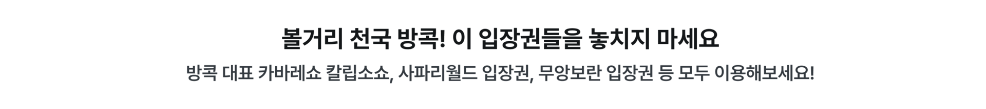 PC_태국 티켓류.png