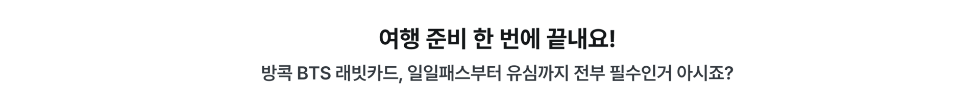 PC_태국 여행준비.png