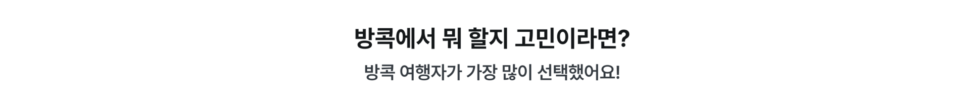 PC_태국 투어.png