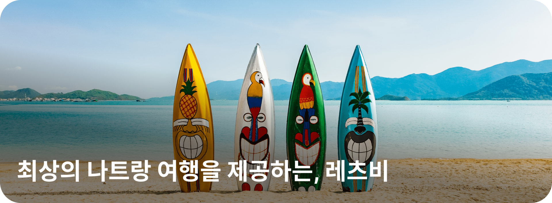 나트랑 프로모션 페이지 PC-11.png