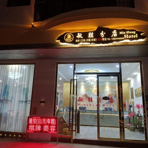 민셩 아파트먼트