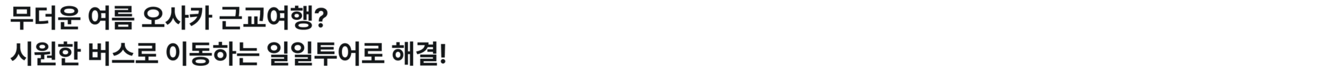 오사카3.png