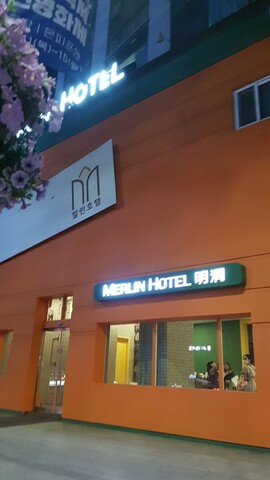 명동멀린호텔