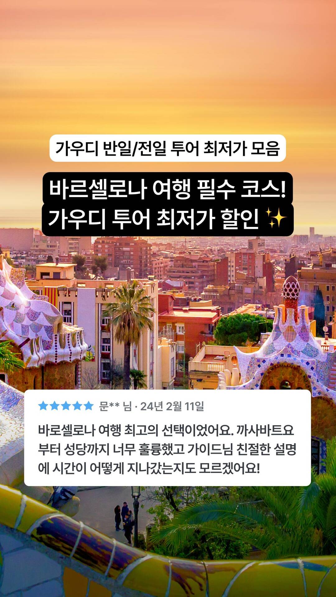 바르셀로나-장소1