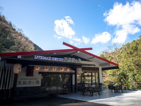 라이브맥스 리조트 아마기-유가히마