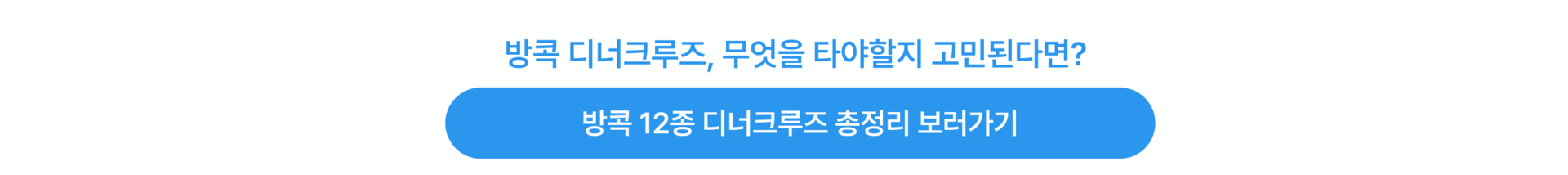 디너크루즈 더보기 (2).png