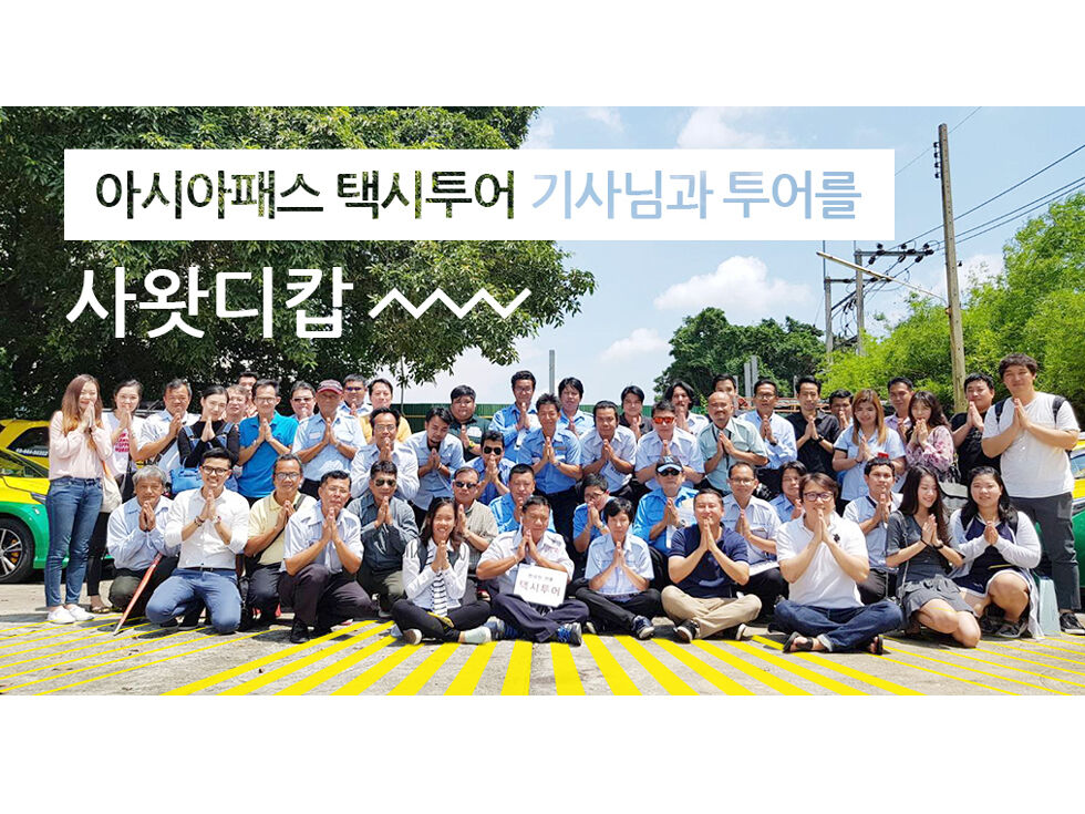 사파리월드 투어 차량과 참가자 단체 사진