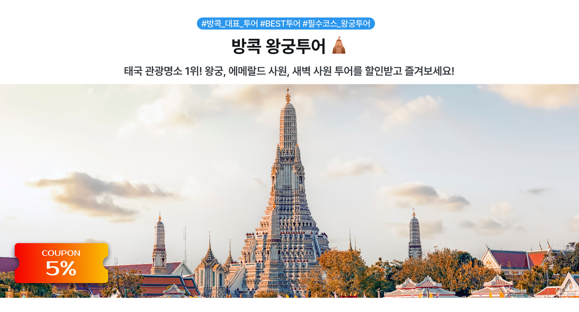 pc_section1_왕궁투어 (1).jpg