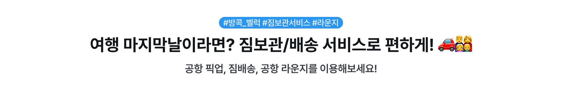 pc_section1_짐배송.jpg