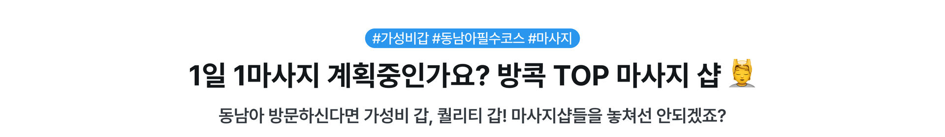 pc_section1_마사지.jpg