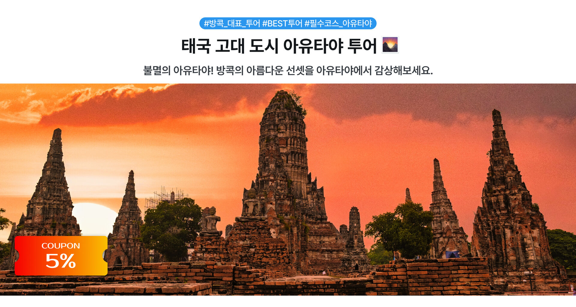 pc_section1_아유타야.jpg