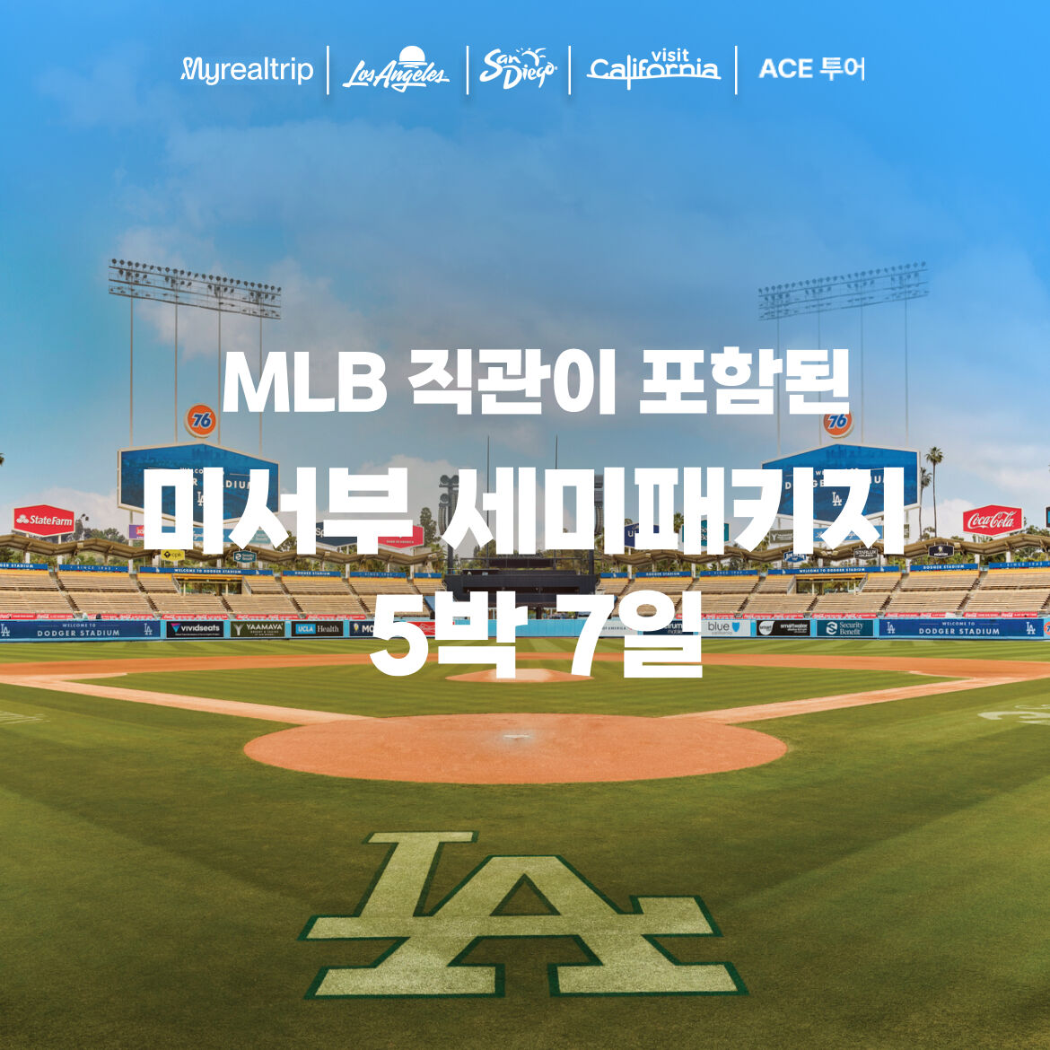 9월 스포츠 세미패키지 LA다저스 / SF자이언츠 / LAFC 미서부