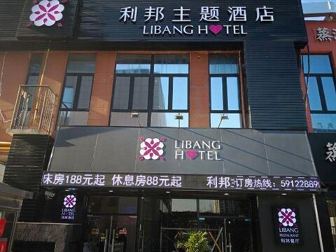 LIBANG HOTEL