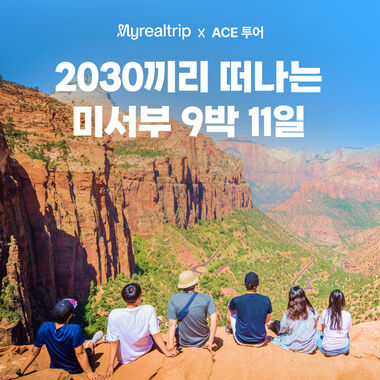 미서부 3대 도시 9박 패키지: SF, 라스베가스, LA