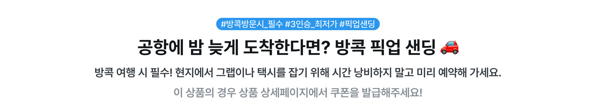 pc_section1_픽업샌딩.jpg