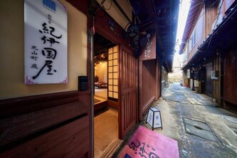 おやど紀伊国屋 丸山町 庭