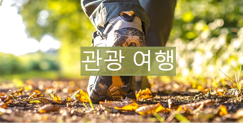 여행 상품 이미지