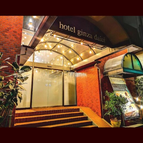 호텔 긴자 다이에이