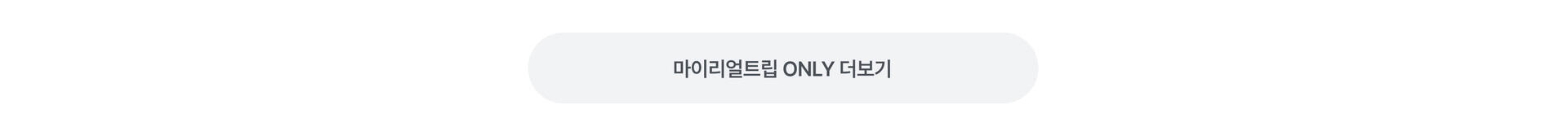 마리트온리 더보기.jpg