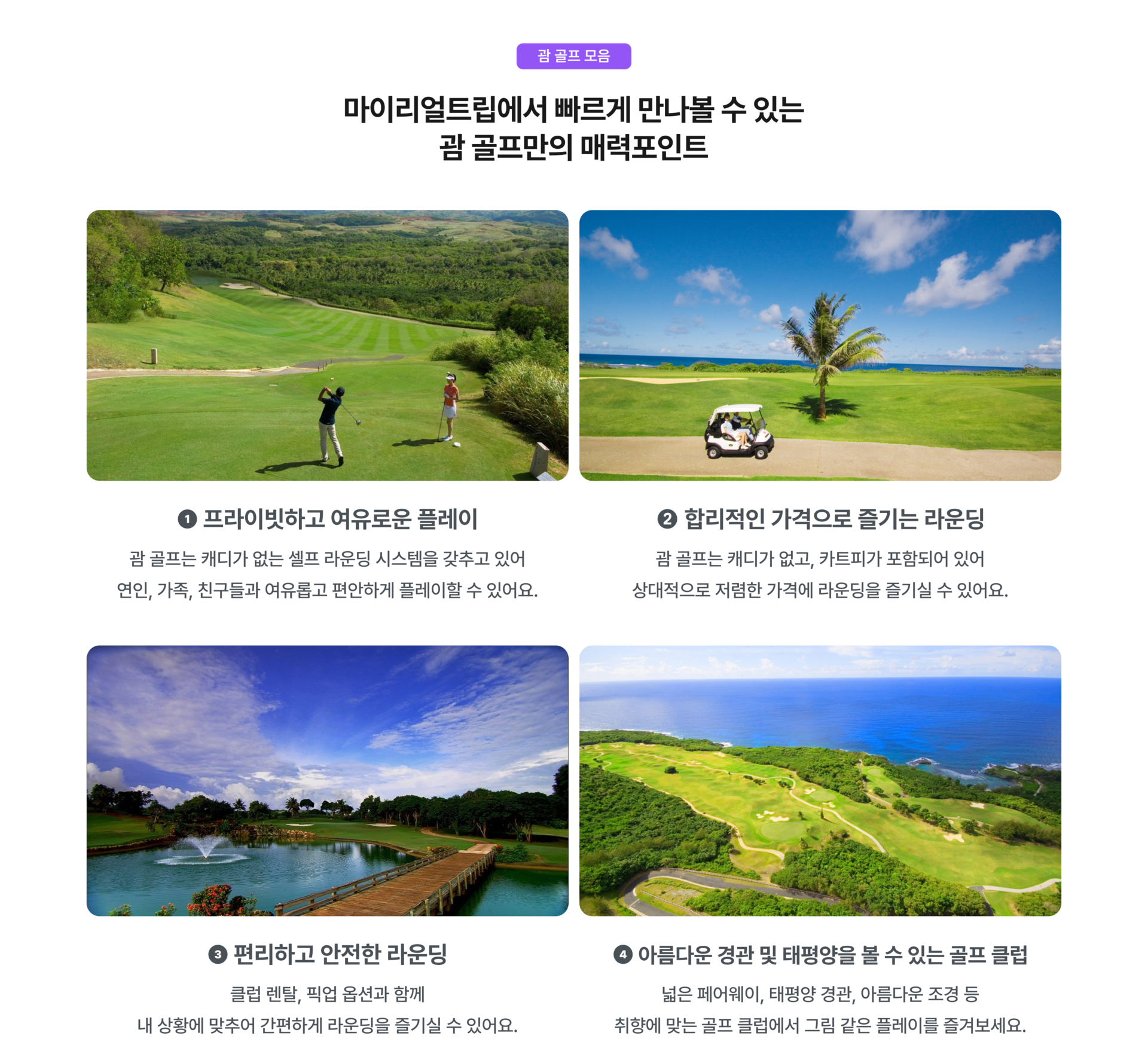 괌_골프_PC_2.png