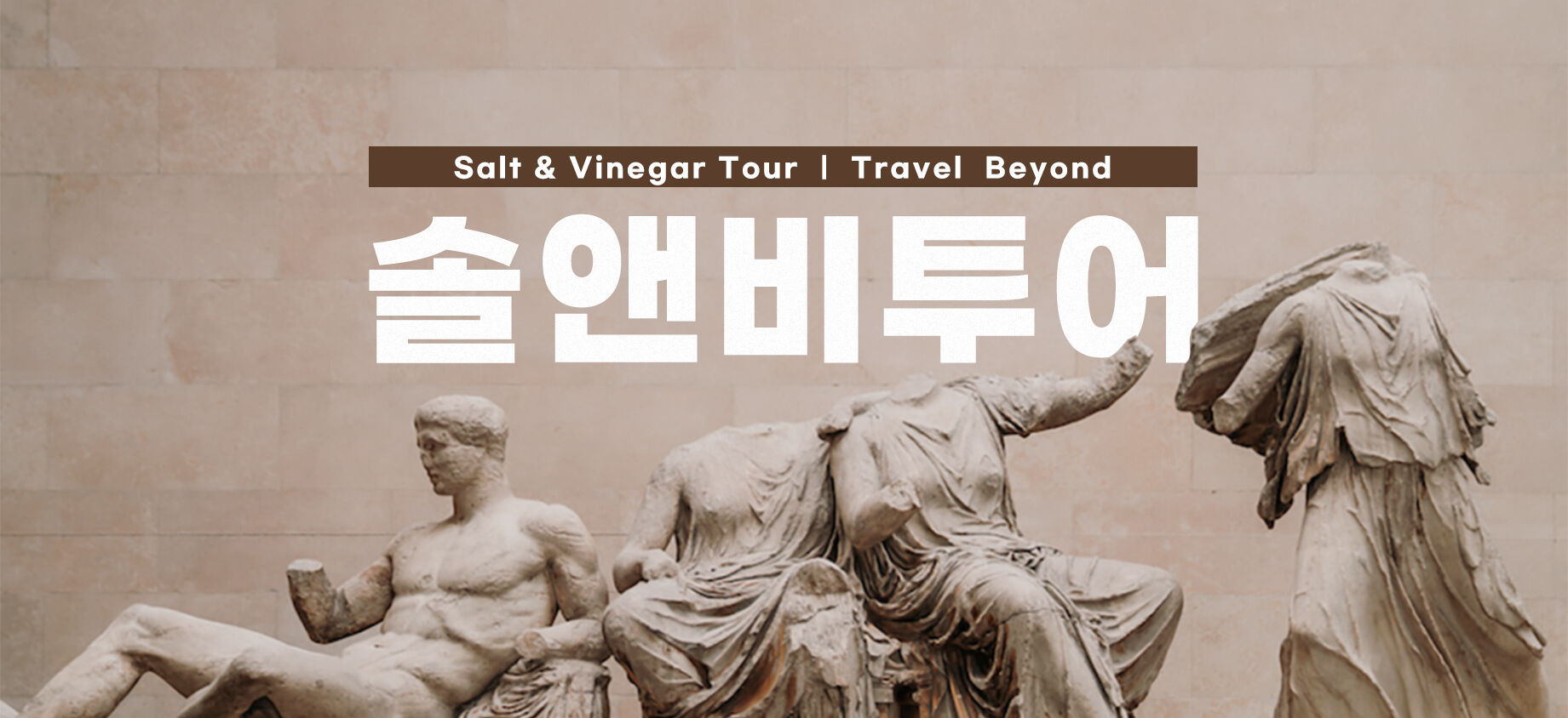 [SnV 대영박물관 투어] #영국공인/전문가이드 #주12회진행
