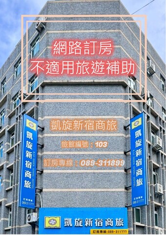 카이션 신쑤 호텔