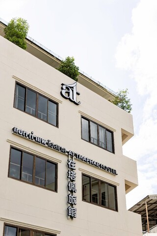 앳 타패 호스텔