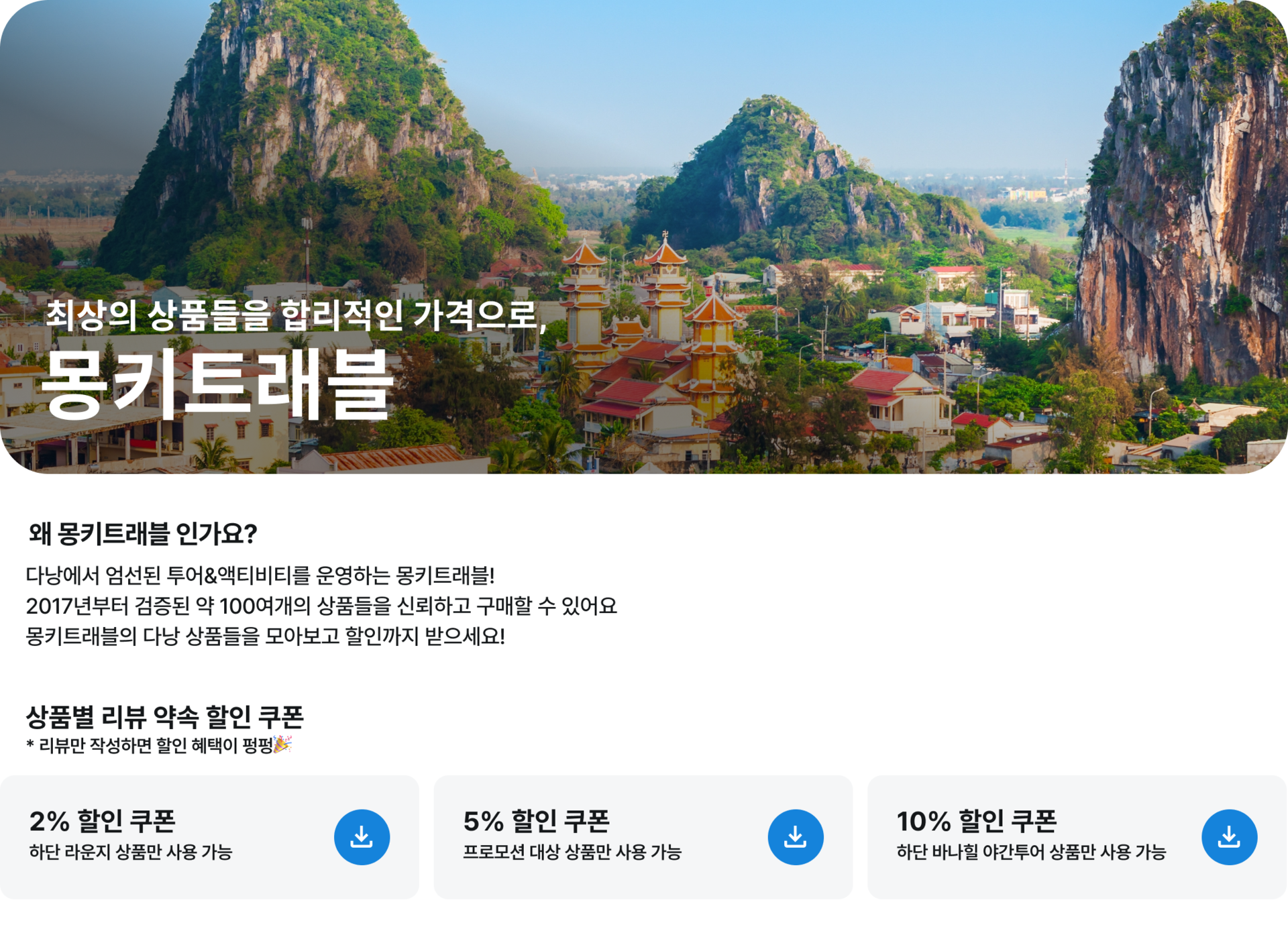 다낭 프로모션 페이지 PC.png