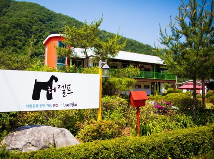 가평 레젤프펜션-i
