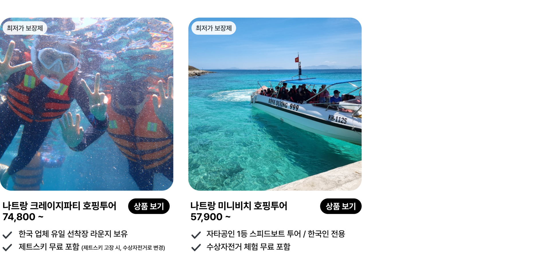 나트랑 프로모션 페이지 PC-10.png