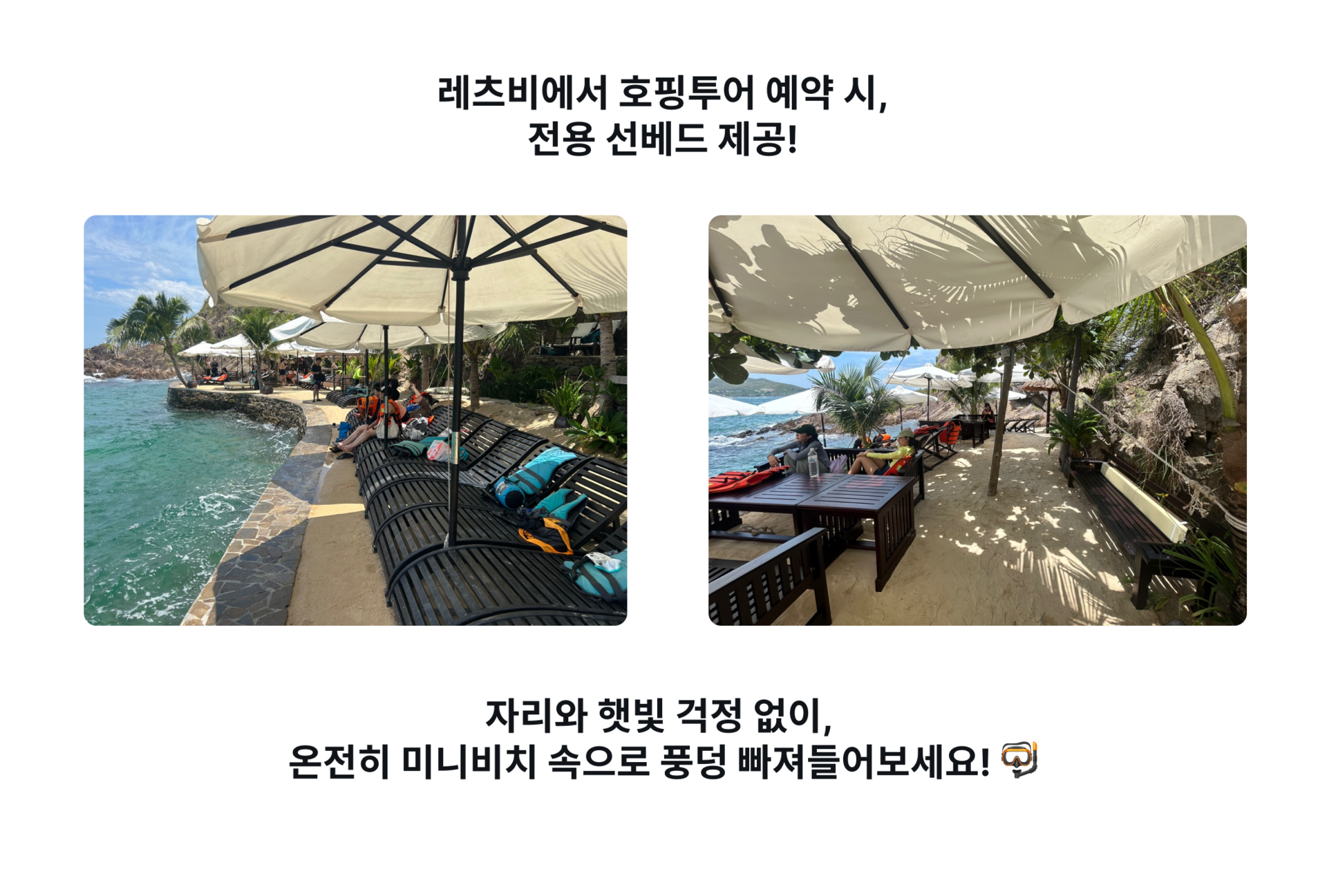 나트랑 프로모션 페이지 PC_썬베드.png