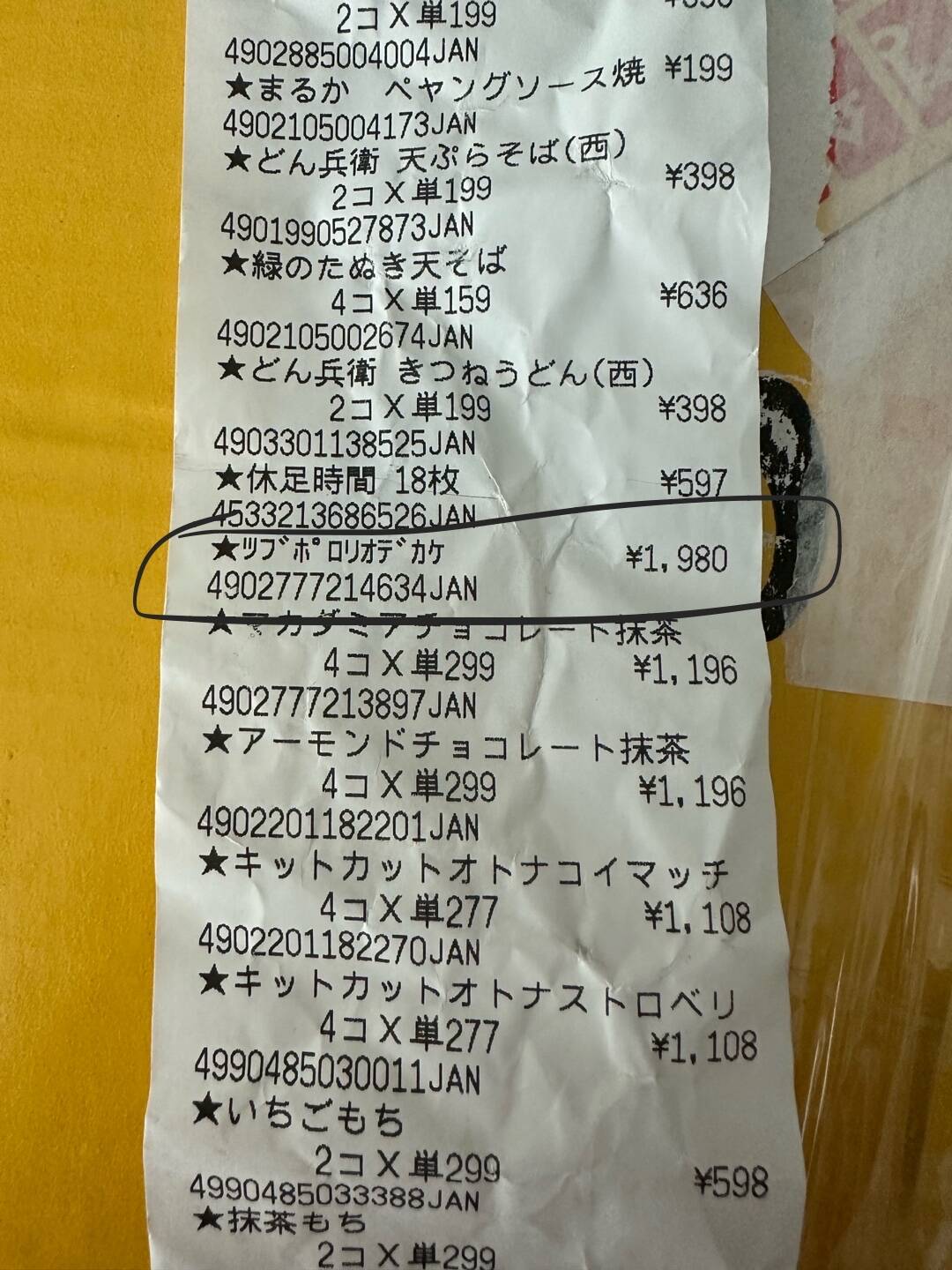 오사카 메가돈키호테 신세카이점 끼워팔기 사기..