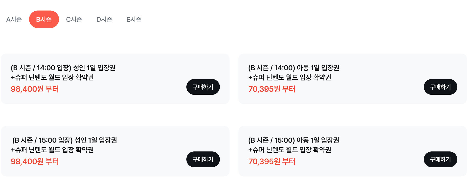 pc_닌텐도-11월드입장권_브릿지페이지_상품카드.jpg