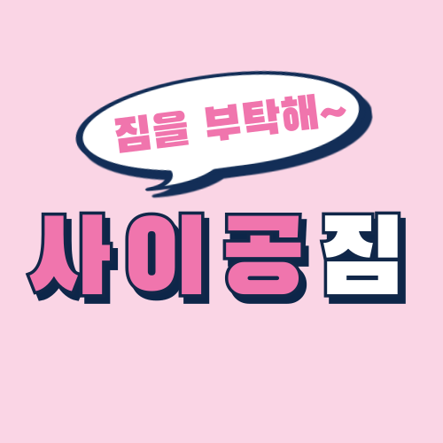 사이공짐