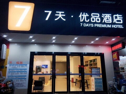 7 Days Premium Dongcheng Metro Station Wanda Expo Plaza