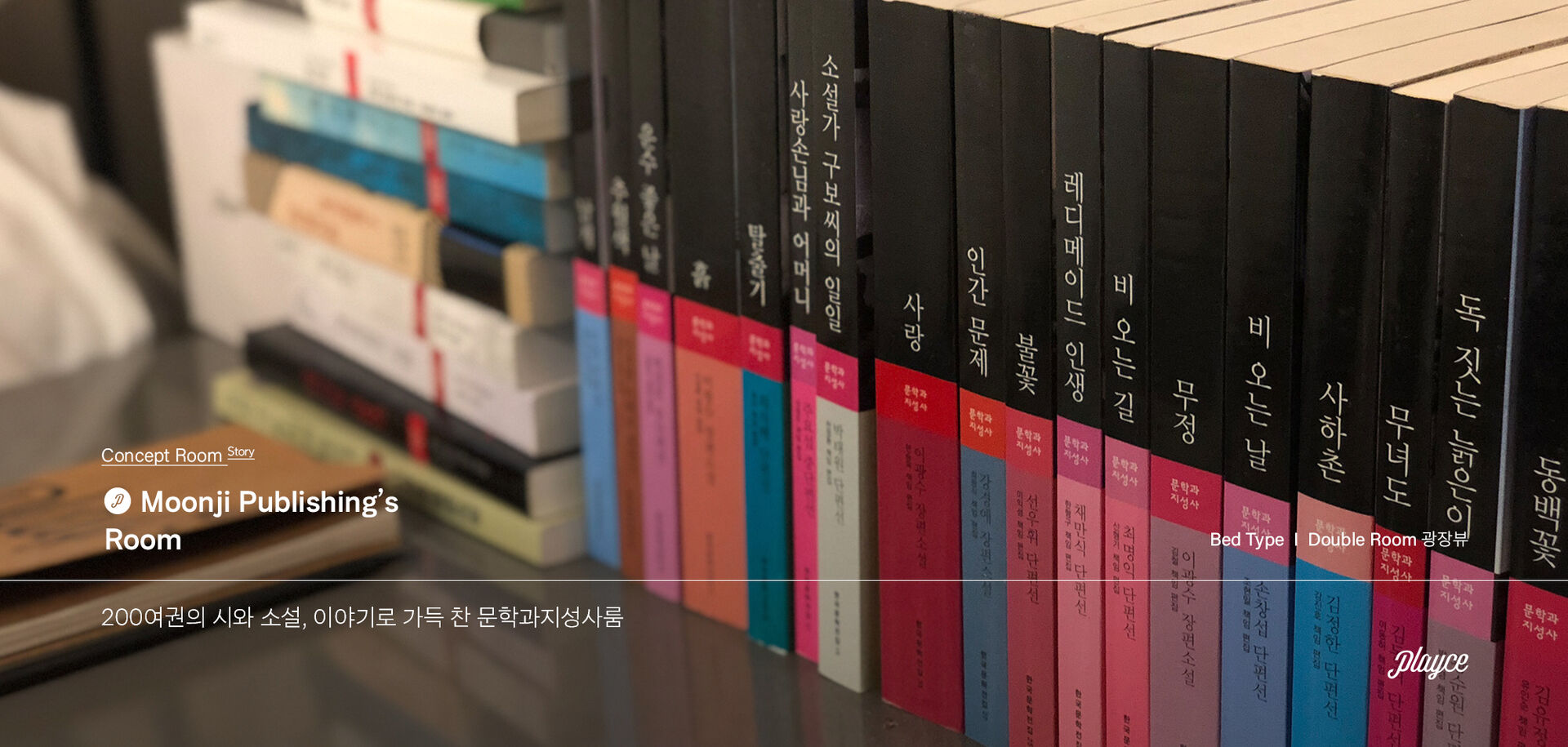플레이스 캠프 제주 객실