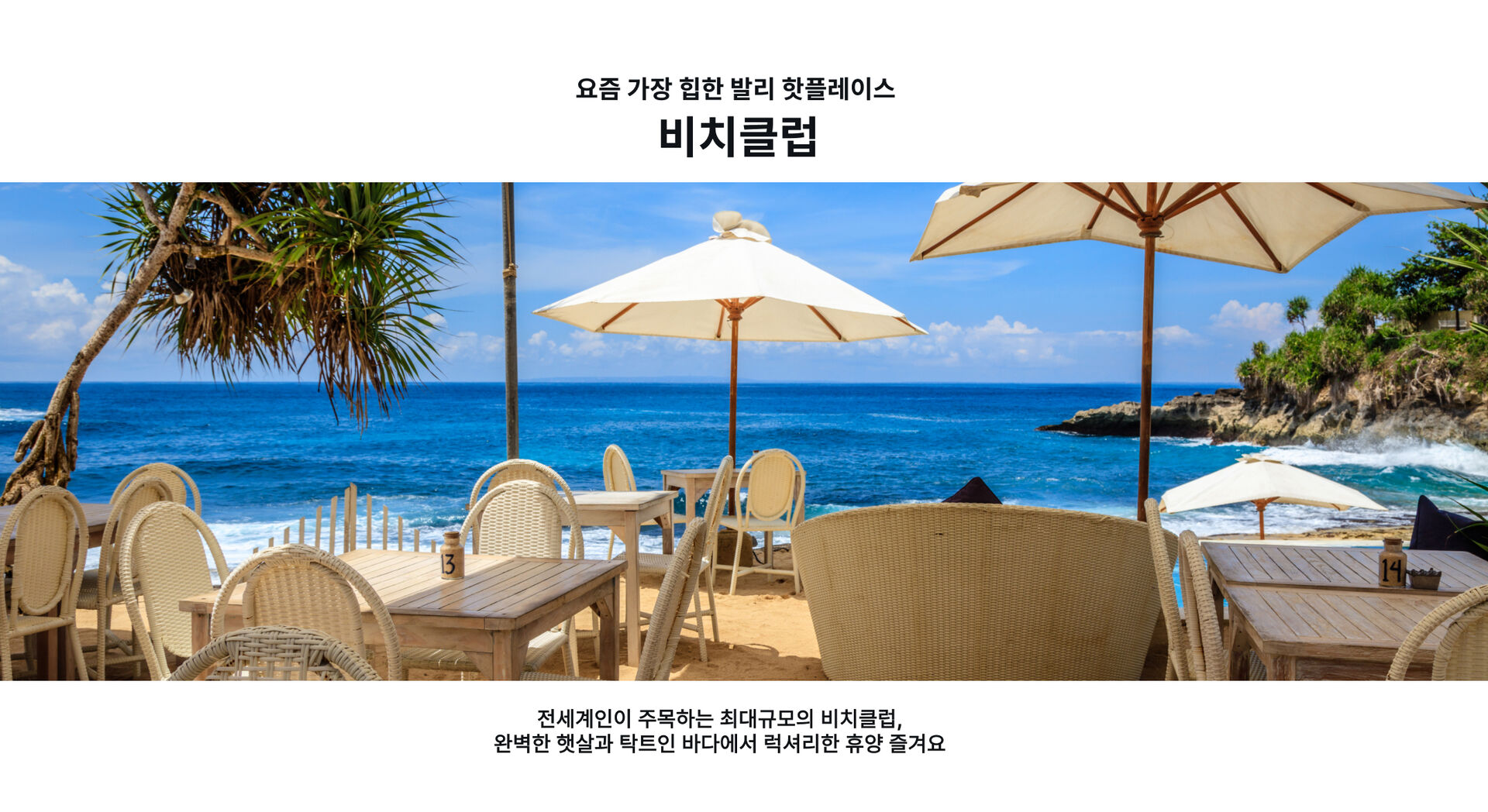 비치클럽.jpg