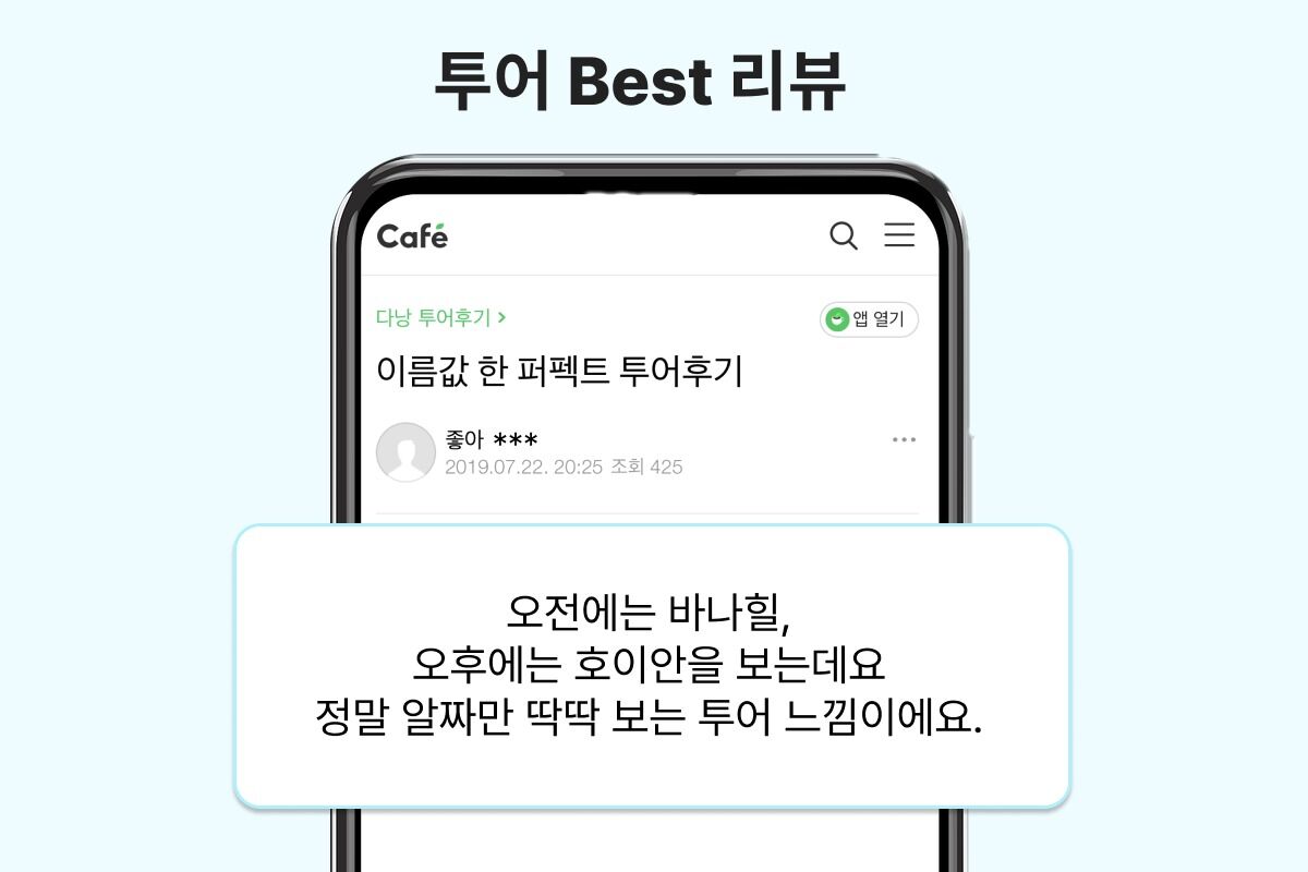 다낭 바나힐&호이안 퍼펙트 원데이 투어 (입장료/점심/저녁식사 포함) 사진 2