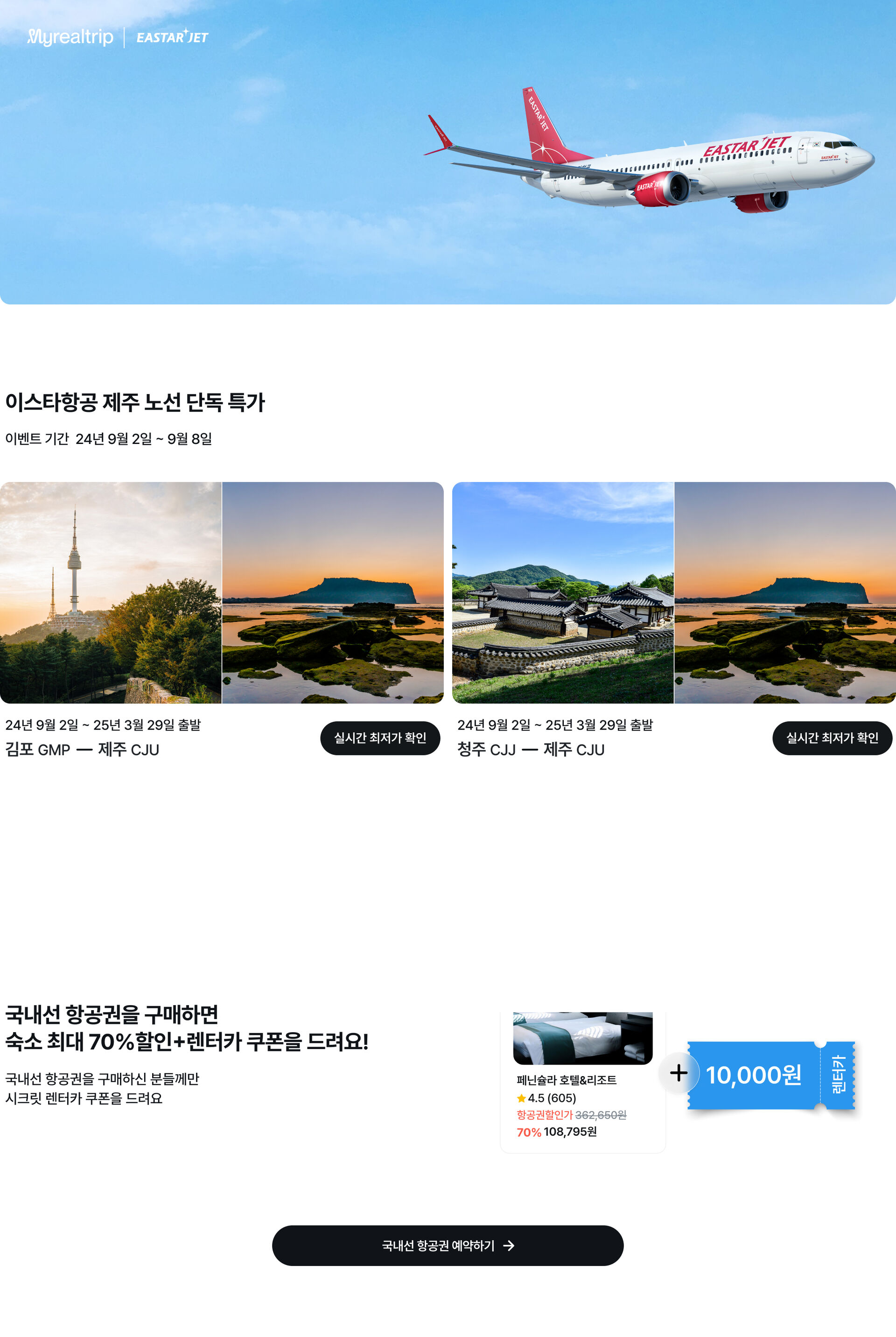 PC_7월_이스타항공.png