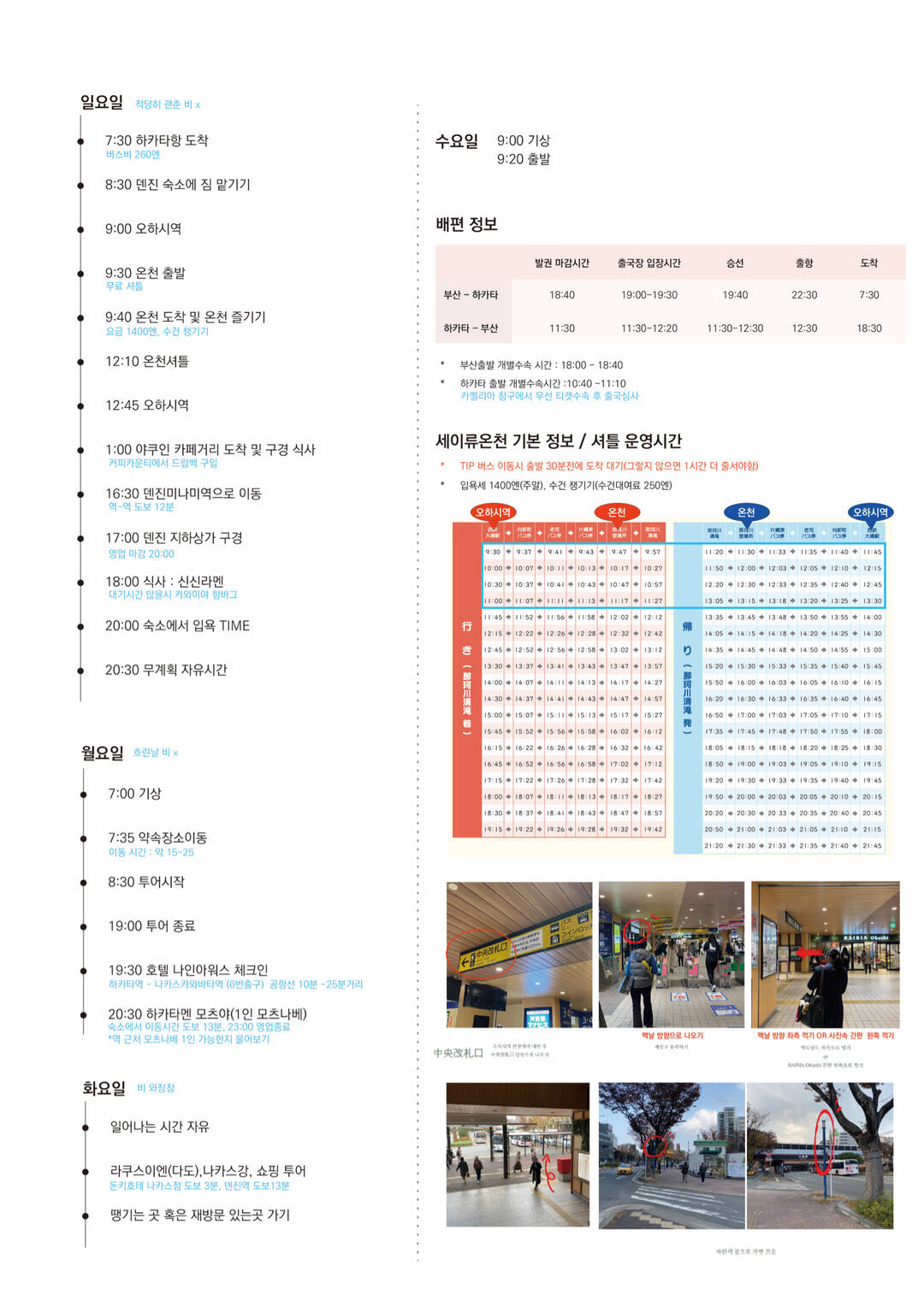 후쿠오카-일정•경비0