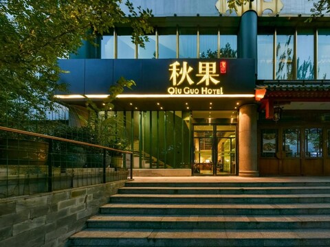 추궈 호텔 - 베이징 템플 오브 헤븐 팡좡 서브웨이 스테이션