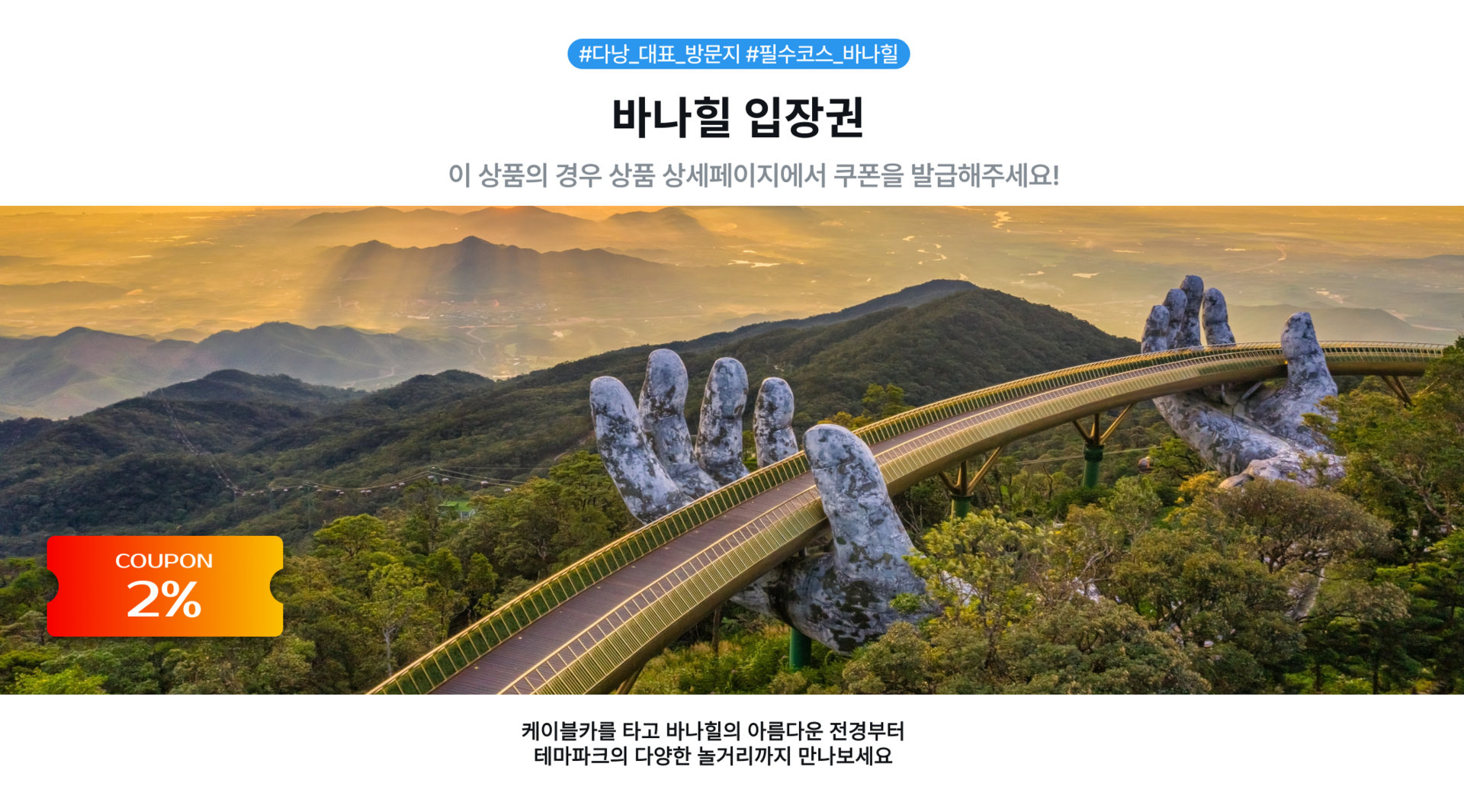 바나힐 입장권.png