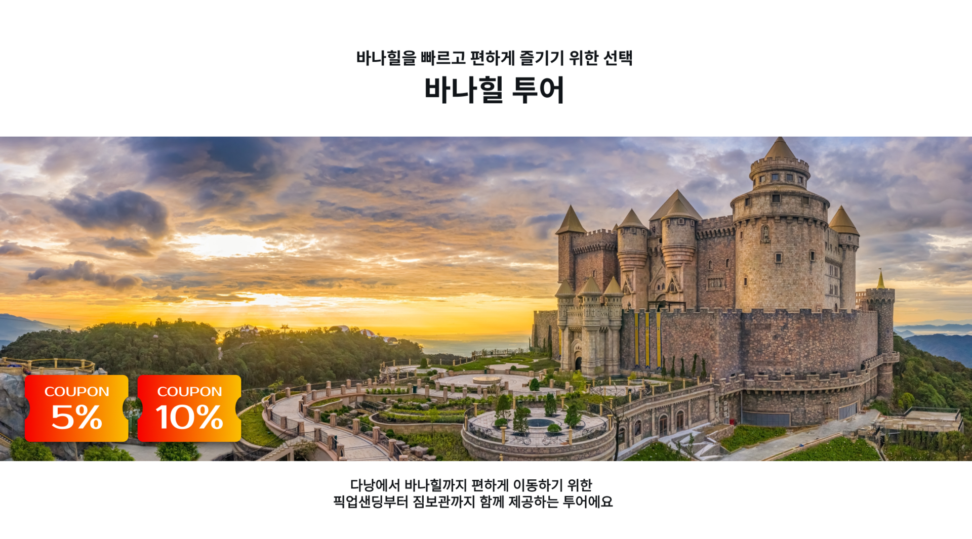 바나힐 투어.png