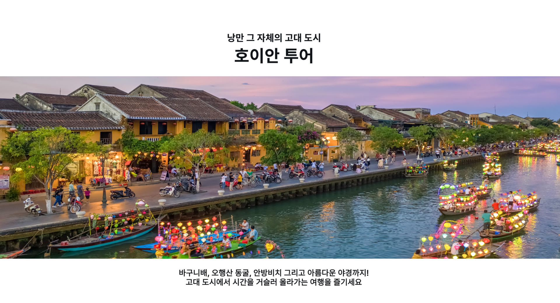 호이안 투어.png