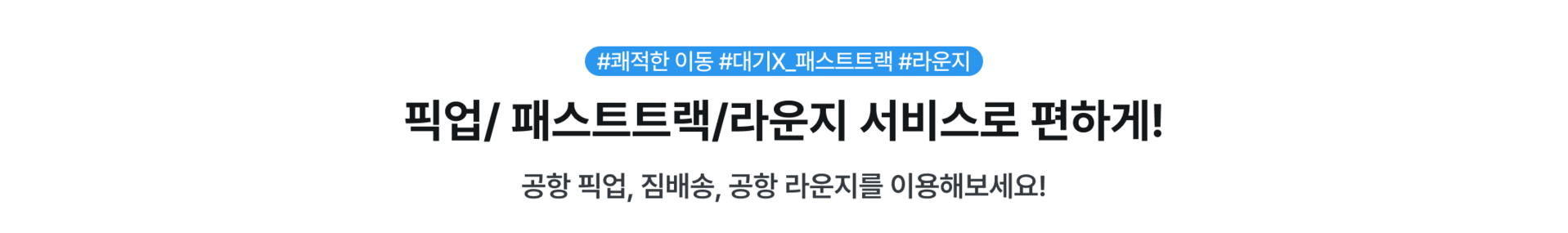 pc_section1_짐배송.png